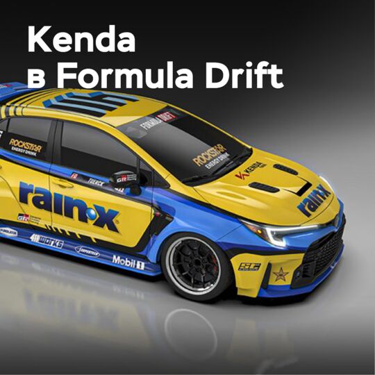 Kenda продлила партнерство с Formula Drift