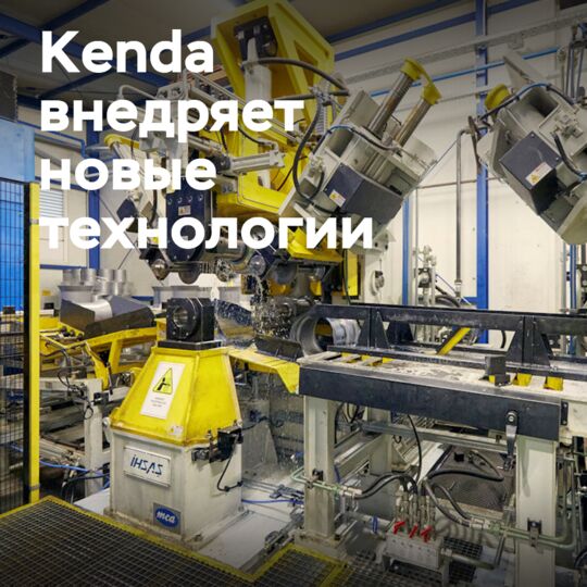 Kenda внедряет автоматизированную технологию производства стальных колес на заводе в Хорватии
