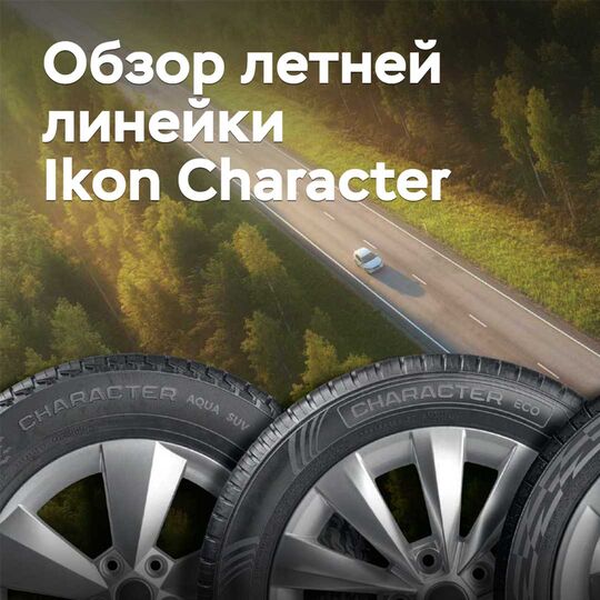 Обзор летней линейки Ikon Character