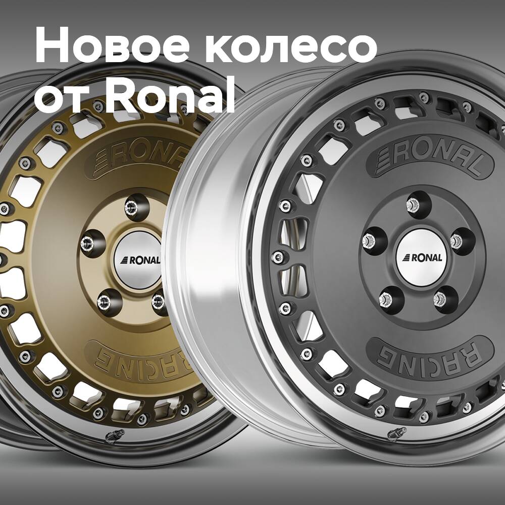 Ronal RR10 Racing көпбөлшекті дөңгелегін шығарды
