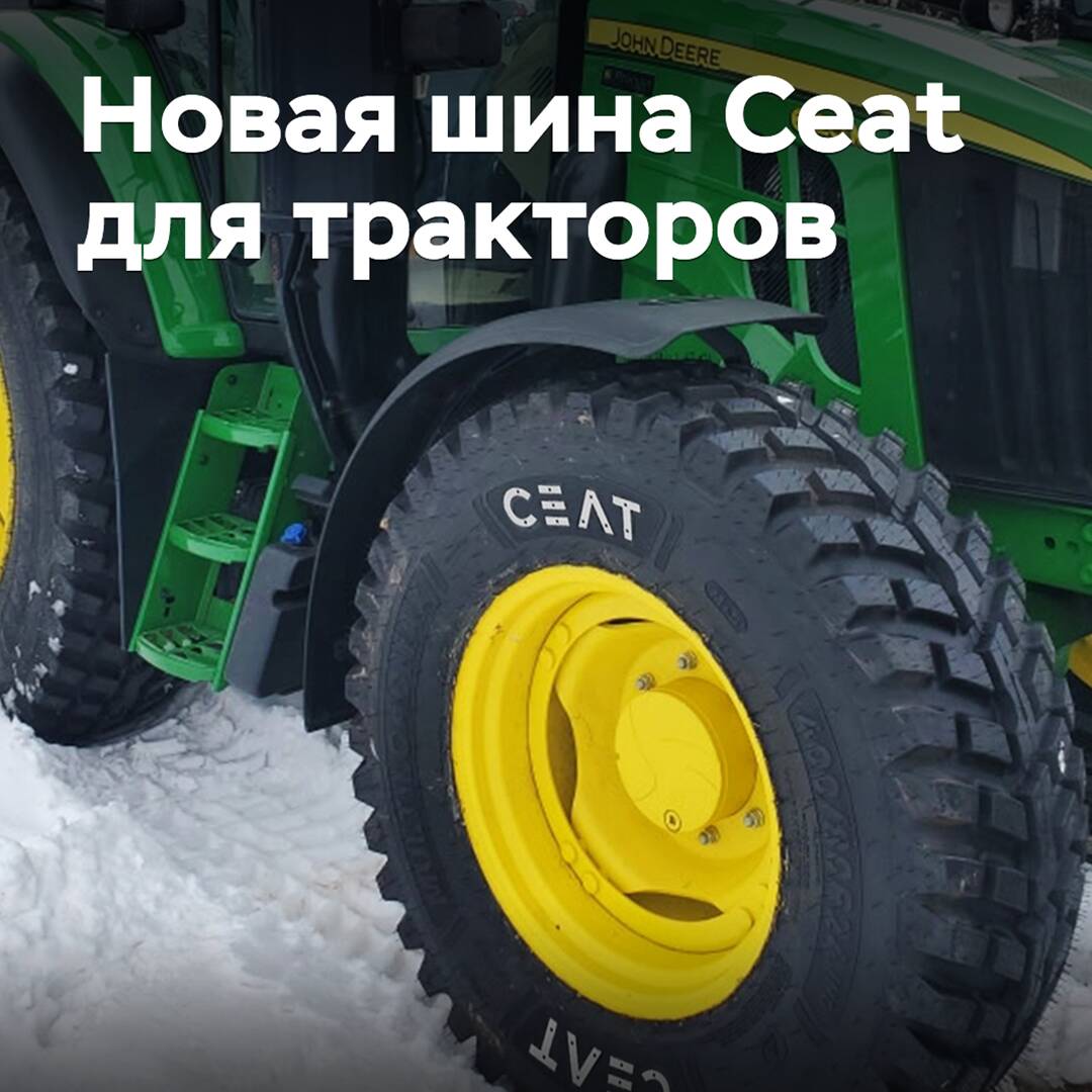 Ceat начала продажи новых шин для тракторов и погрузчиков