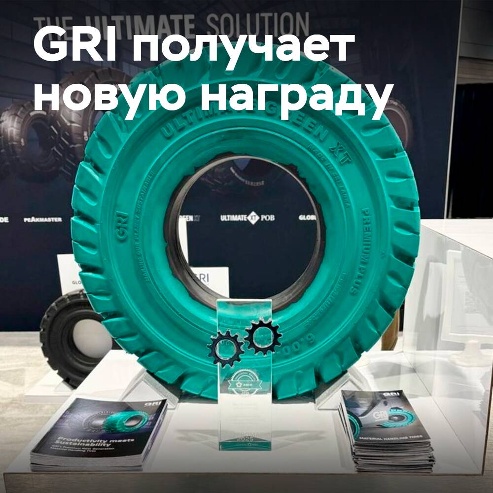 GRI выиграла награду за инновации в индустрии обработки материалов в США