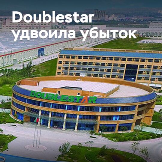 Doublestar удвоила убыток