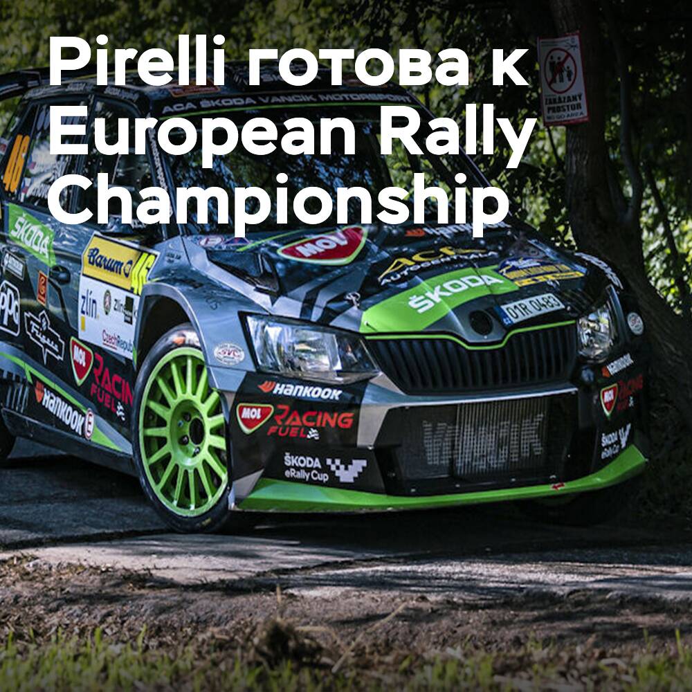 Pirelli готова к открытию Чемпионата Европы по ралли в Андалусии