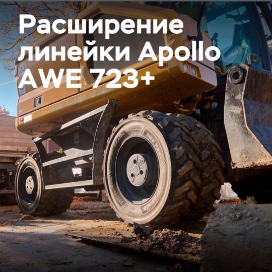 Apollo расширяет линейку AWE 723+