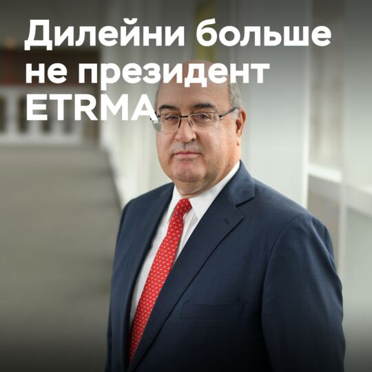 Крис Дилейни покинул пост президента ETRMA