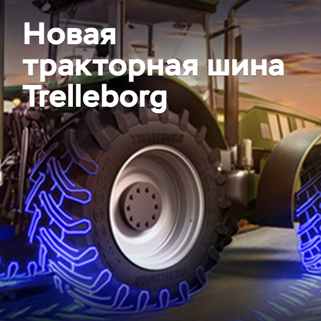 Trelleborg начинает продажи новых тракторных шин