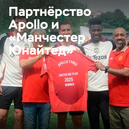 Магуайр, Онана и Далот запускают пятый выпуск Apollo Tyres United We Play
