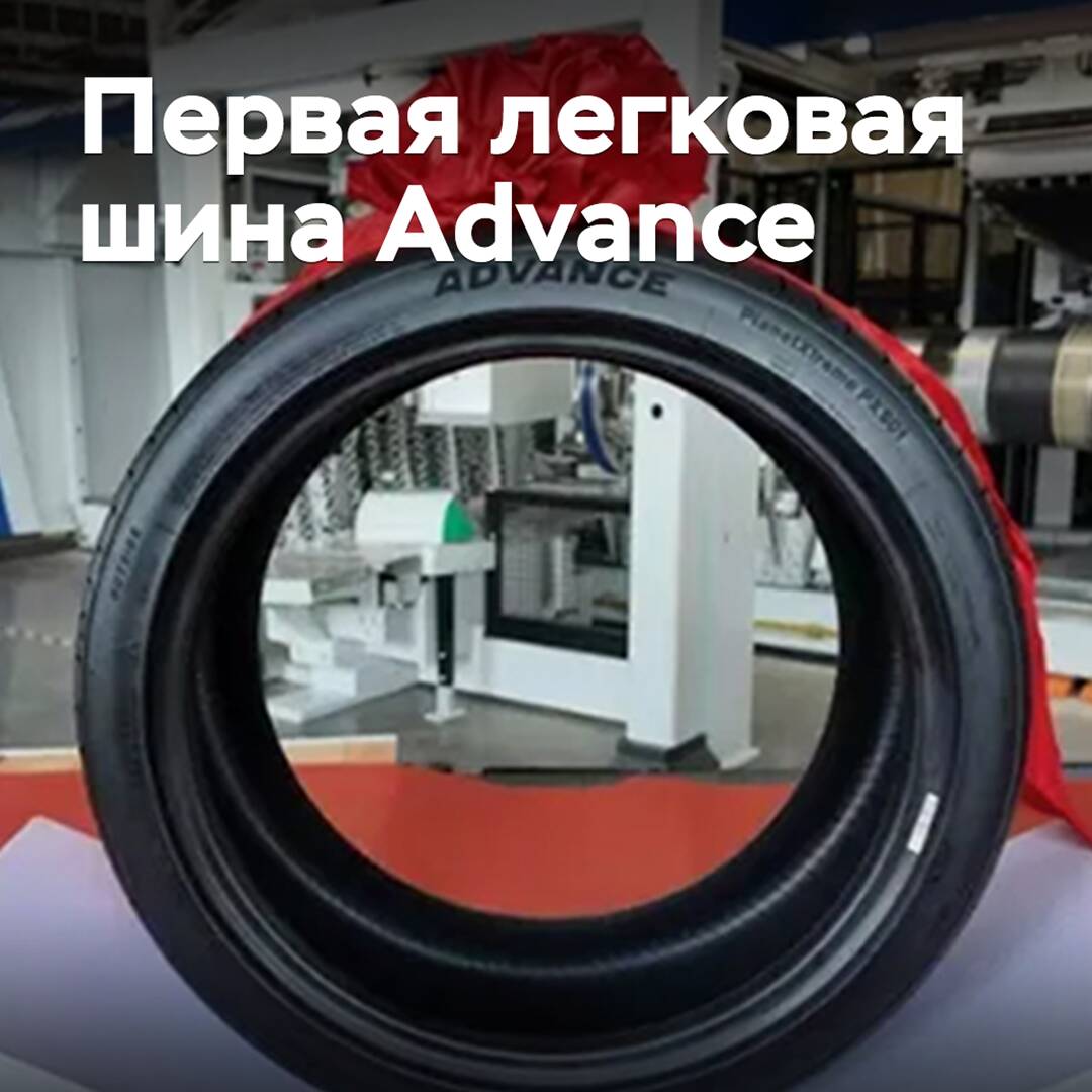 Guizhou Tyre начала выпуск легковых шин