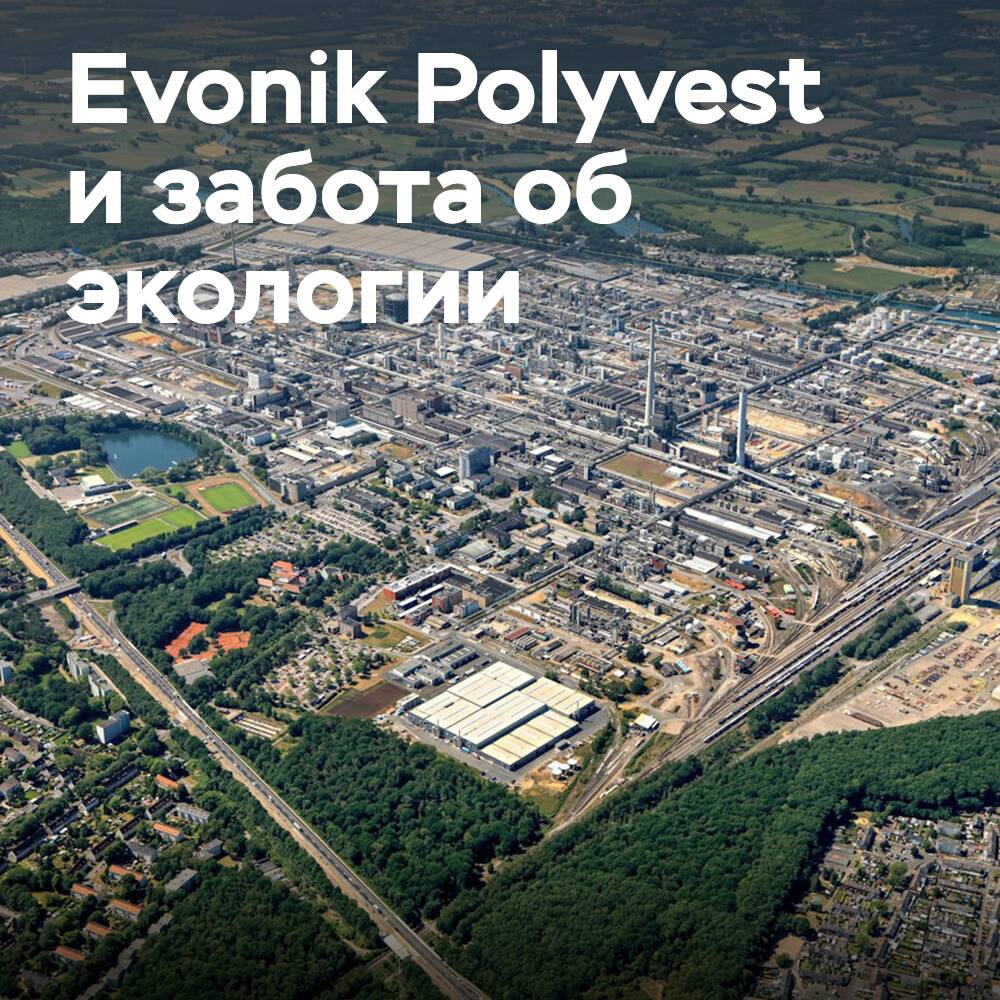 Evonik Polyvest делает шины еще более экологичными