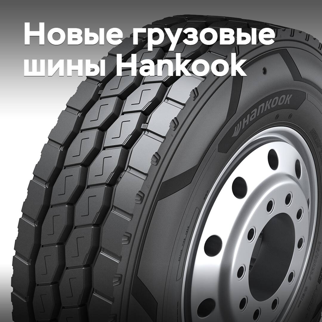 Hankook выпускает новые грузовые шины повышенной прочности