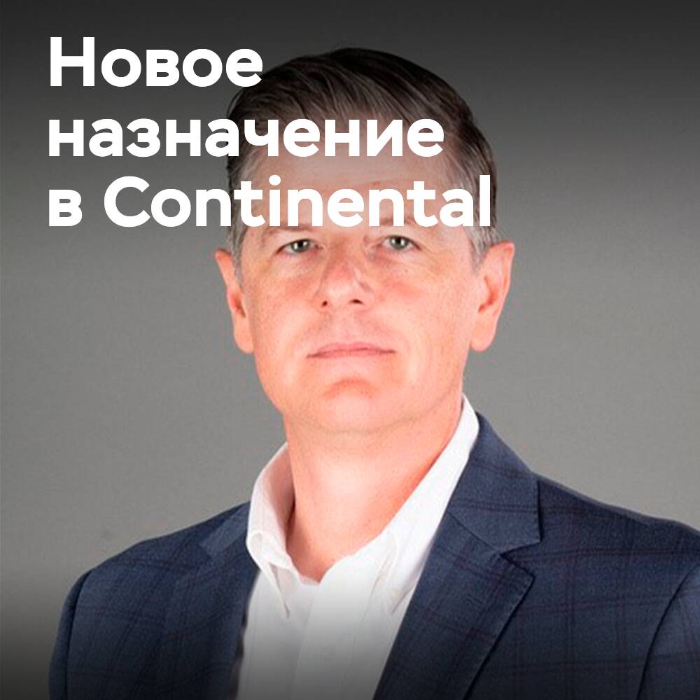 Continental назначает Гамильтона директором по продажам грузовых шин