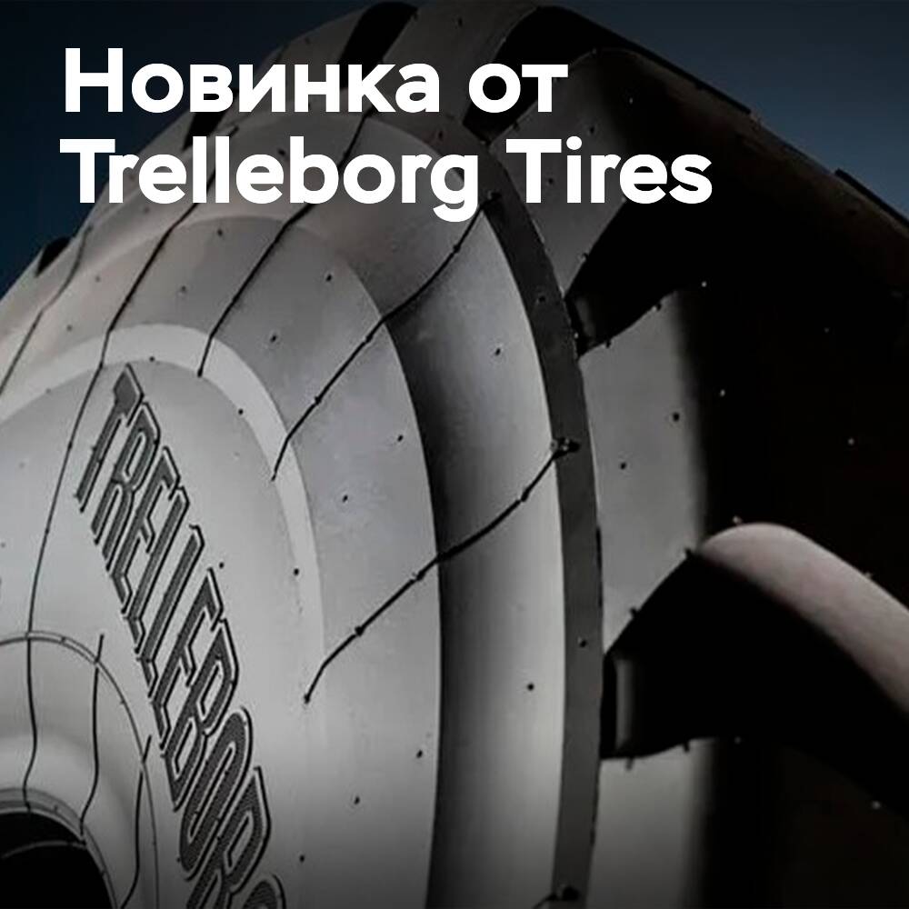 Trelleborg Tires запускает новую шину TM800 PowerFlex