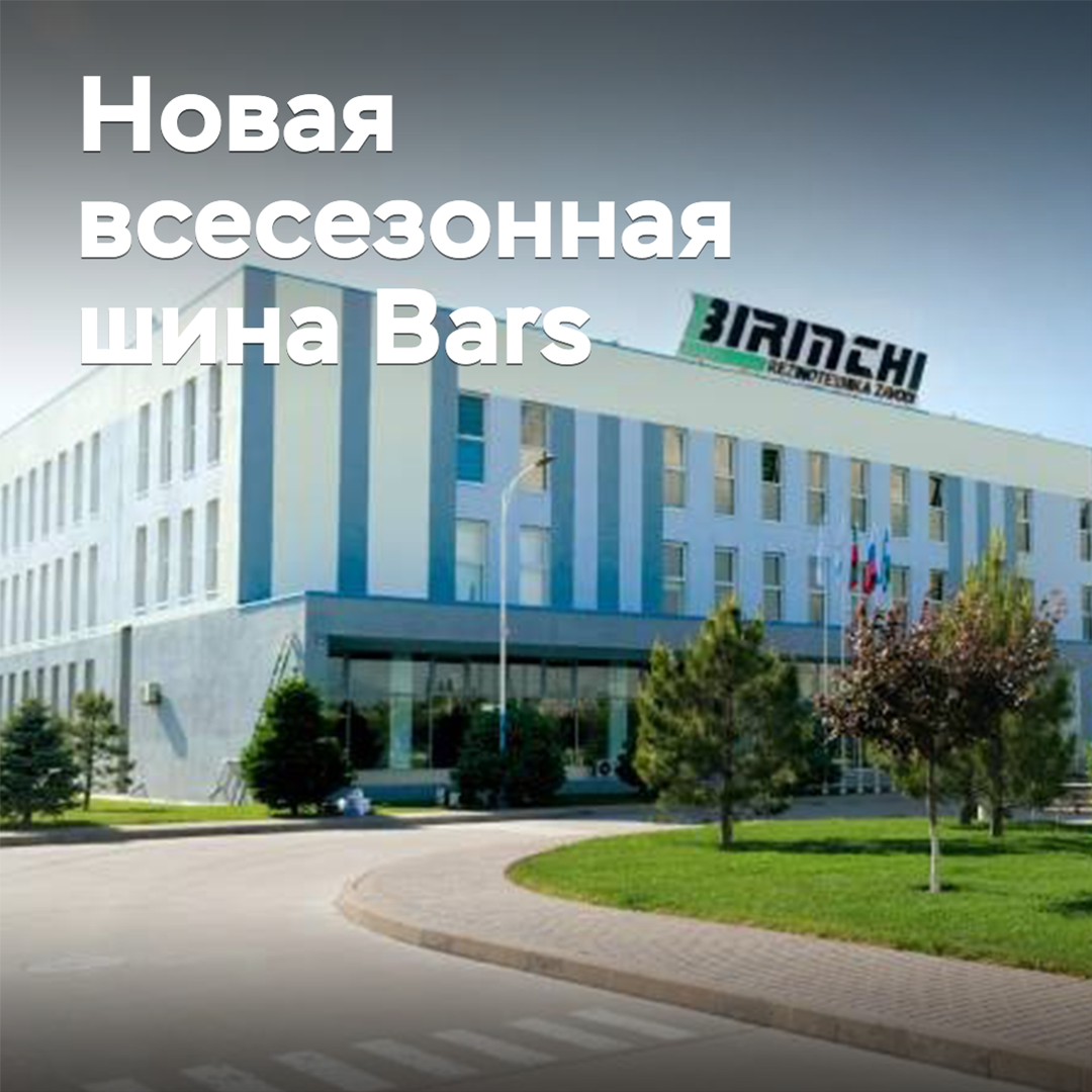 BRZ выводит на рынок новые всесезонные шины