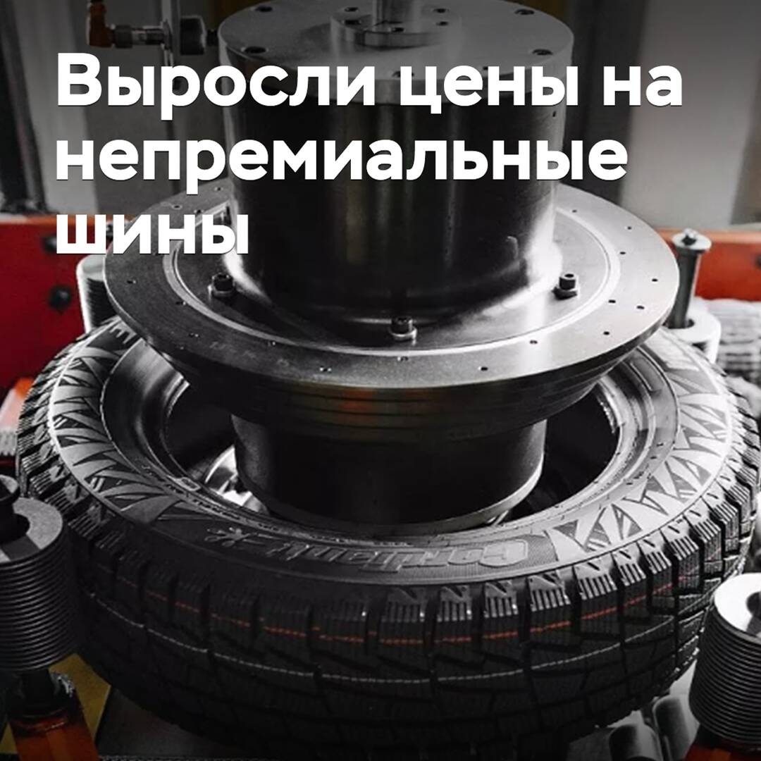 Ресейде премиялық емес жеңіл автомобиль шинелерінің бағасы өсті