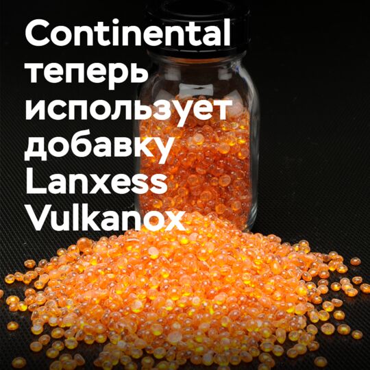 Continental — первый производитель шин, использующий устойчивую резиновую добавку Lanxess Vulkanox HS Scopeblue