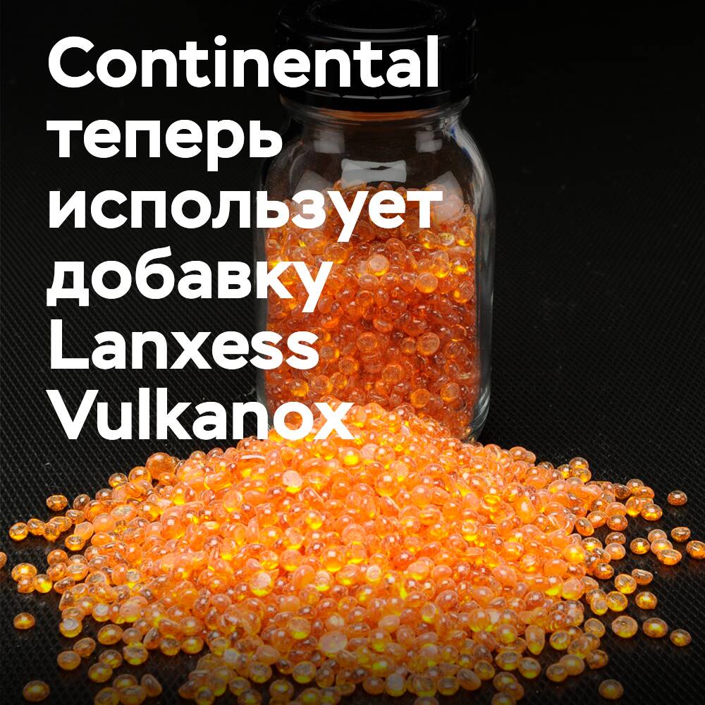 Continental — первый производитель шин, использующий устойчивую резиновую добавку Lanxess Vulkanox HS Scopeblue