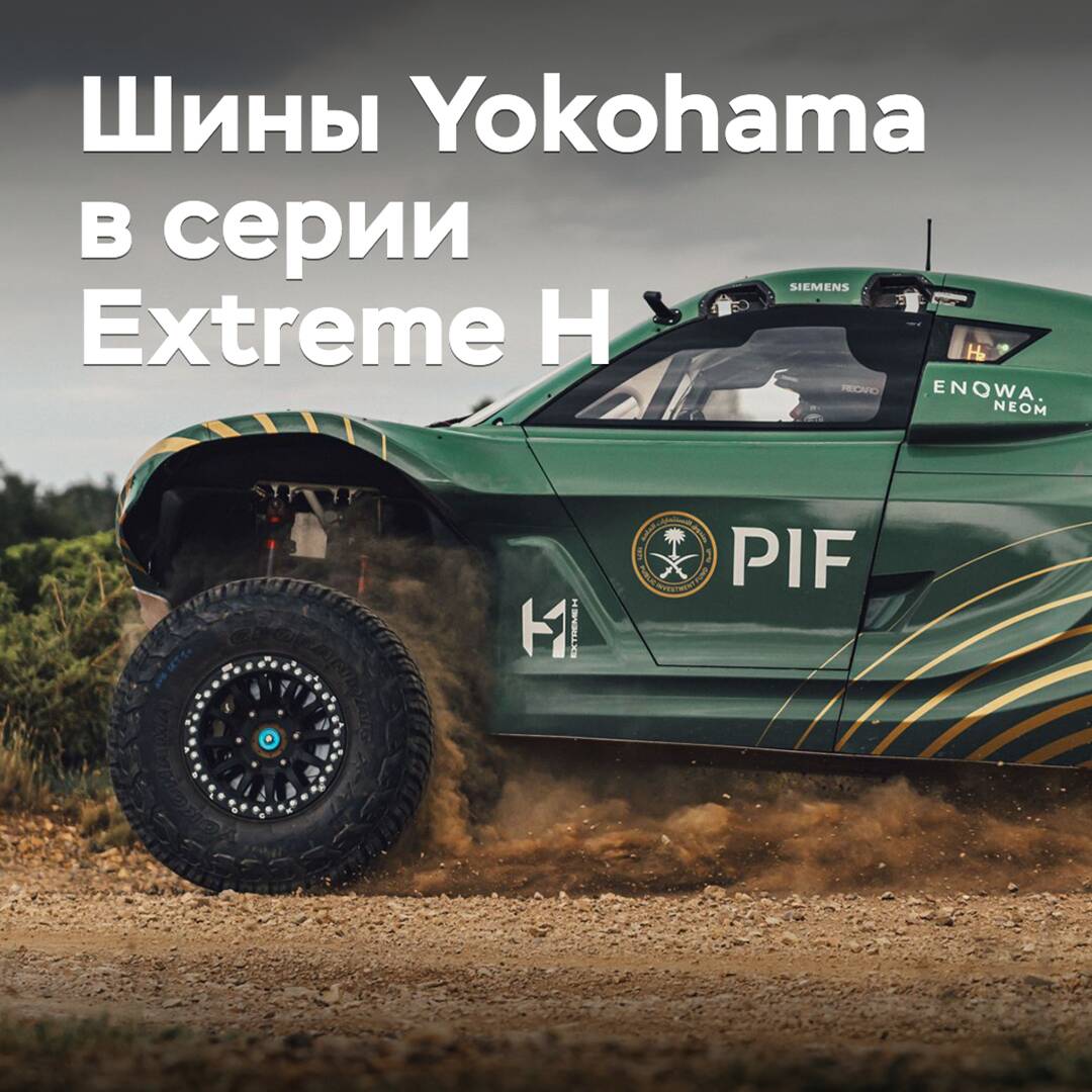 Yokohama обеспечит шинами первый чемпионат по гонкам на водородных автомобилях
