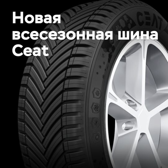 Ceat выпускает новые всесезонные шины
