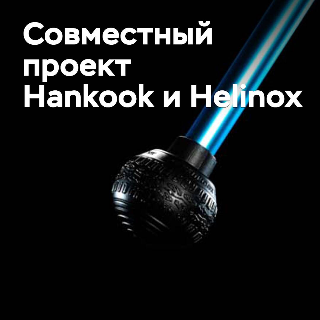Hankook и Helinox выпускают накладки на ножки туристических стульев