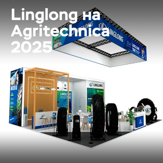 Linglong на выставке Agritechnica 2025