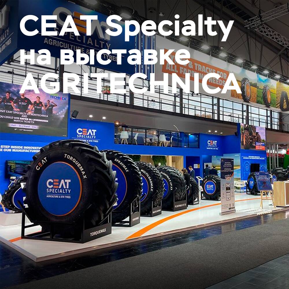 CEAT Specialty на AGRITECHNICA 2025: инновации и устойчивость для сельского хозяйства