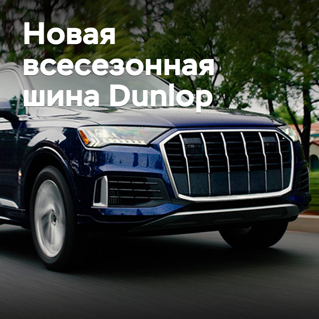 Sumitomo выпускает новую всесезонную шину для Северной Америки
