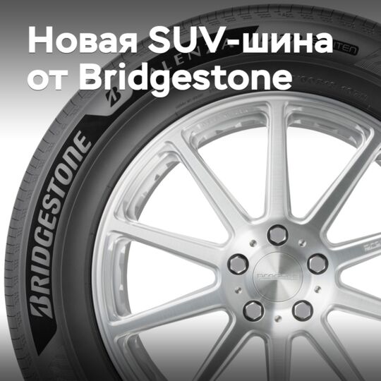 Bridgestone выпускает новую SUV-шину