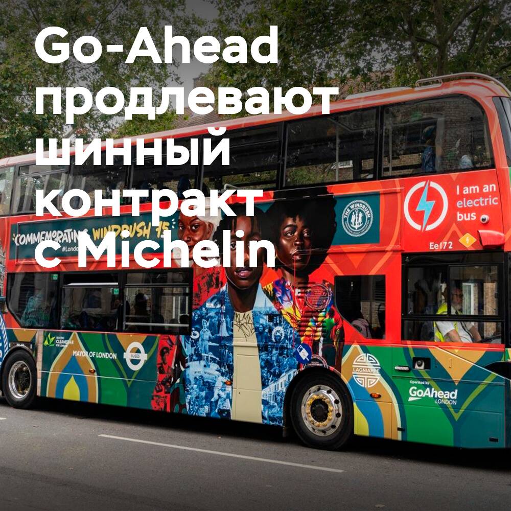 Go-Ahead и Michelin продлевают давнее партнёрство на управление парком в 6750 машин