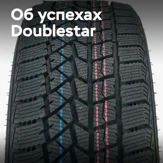 Doublestar завоевали титул «Шины №1» на Всемирной конференции менеджеров