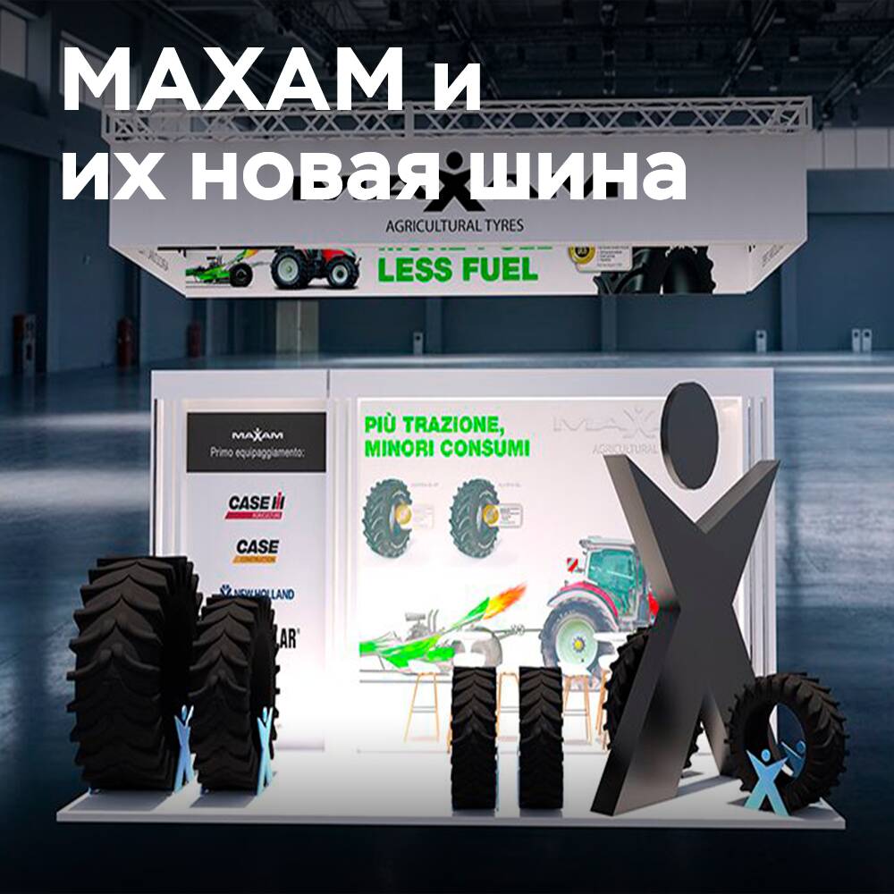 MAXAM везет в Верону отмеченную DLG шину AgriXtra VF