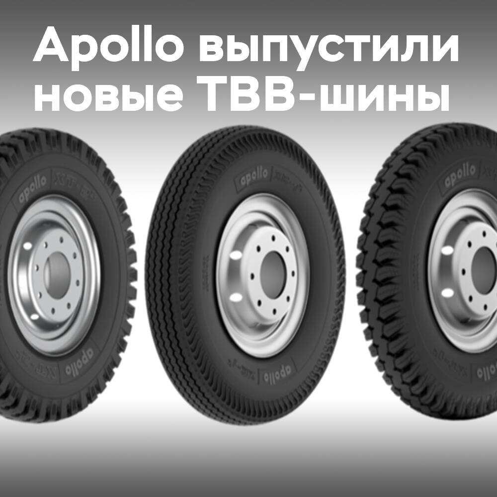 Apollo Tyres представляет новые долговечные диагональные шины