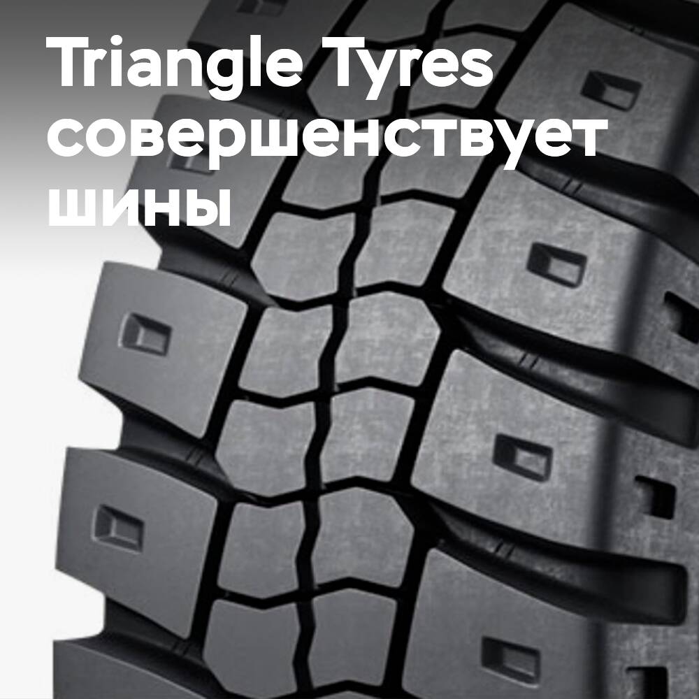 Triangle Tyres выводит на рынок прорывную технологию для экстремальных OTR-условий