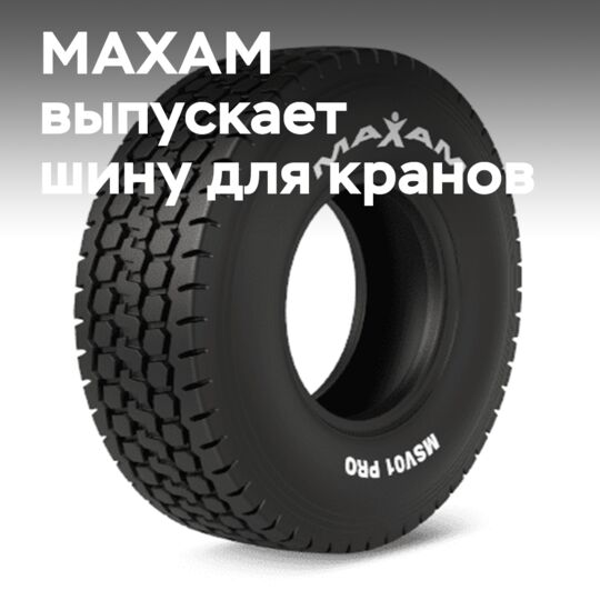 MAXAM укрепляет позиции в сегменте кранов