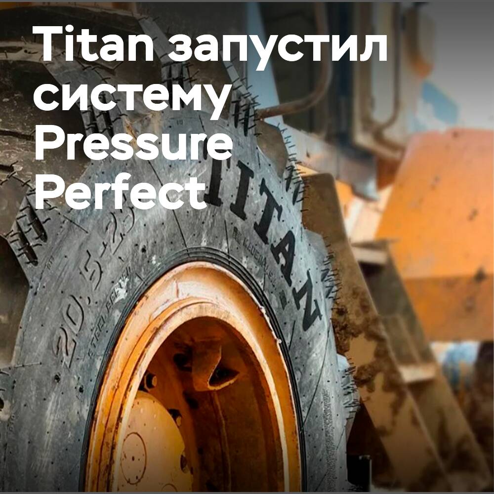 Titan Pressure Perfect: Интеллектуальное снижение уплотнения почвы на 35%