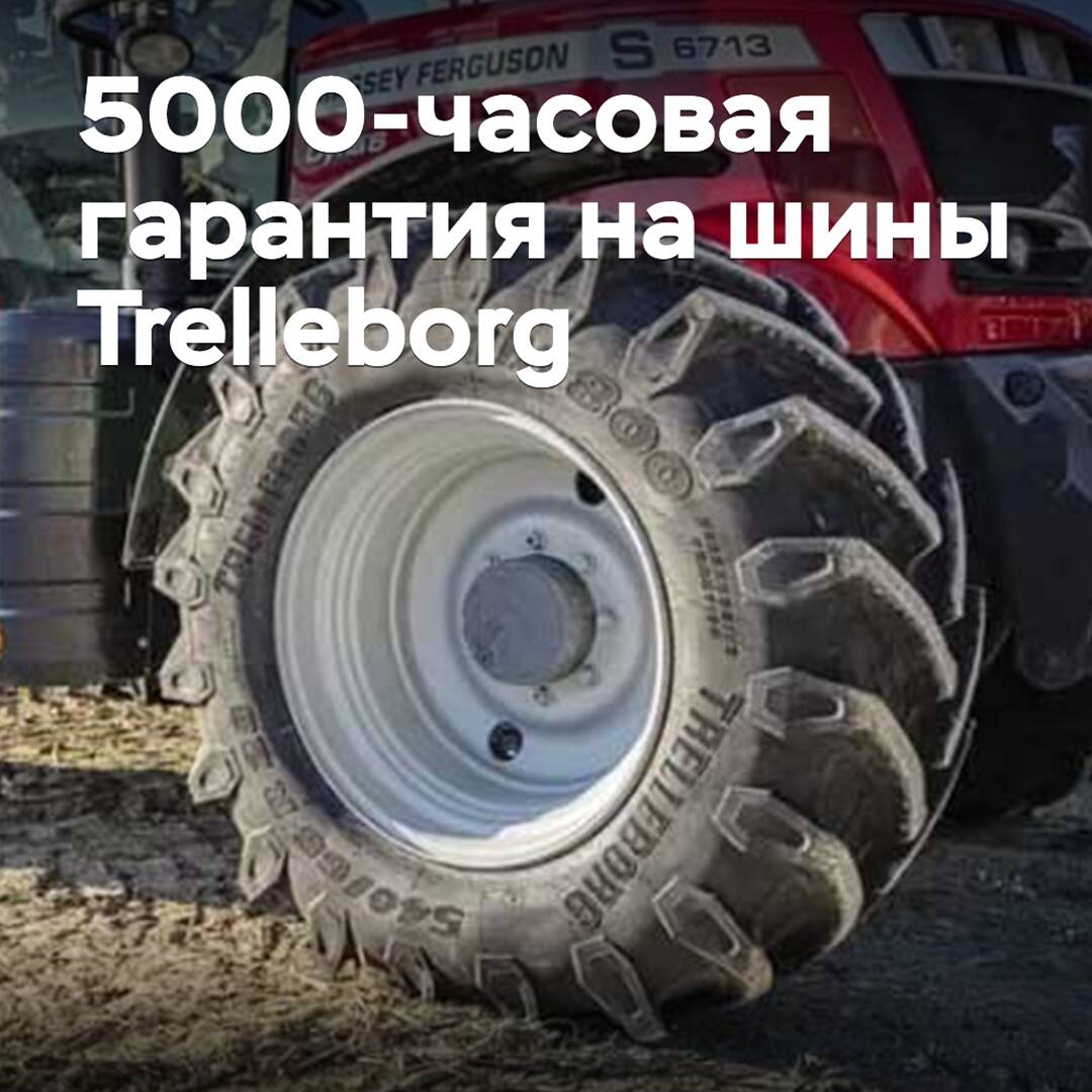 На сельхозшины Trelleborg вводится 5000-часовая гарантия