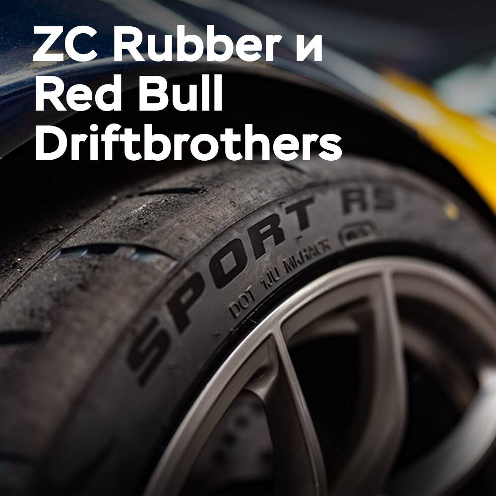 ZC Rubber и Red Bull Driftbrothers продлевают альянс, представляя новый BMW M2