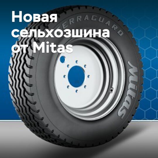 Mitas разработала новые шины для вспомогательной сельхозтехники