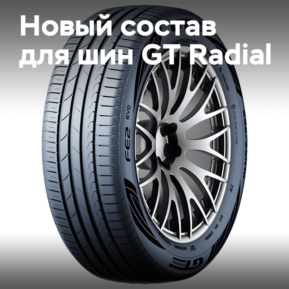 Новый состав смеси делает GT Radial SportActive 2 evo ещё быстрее