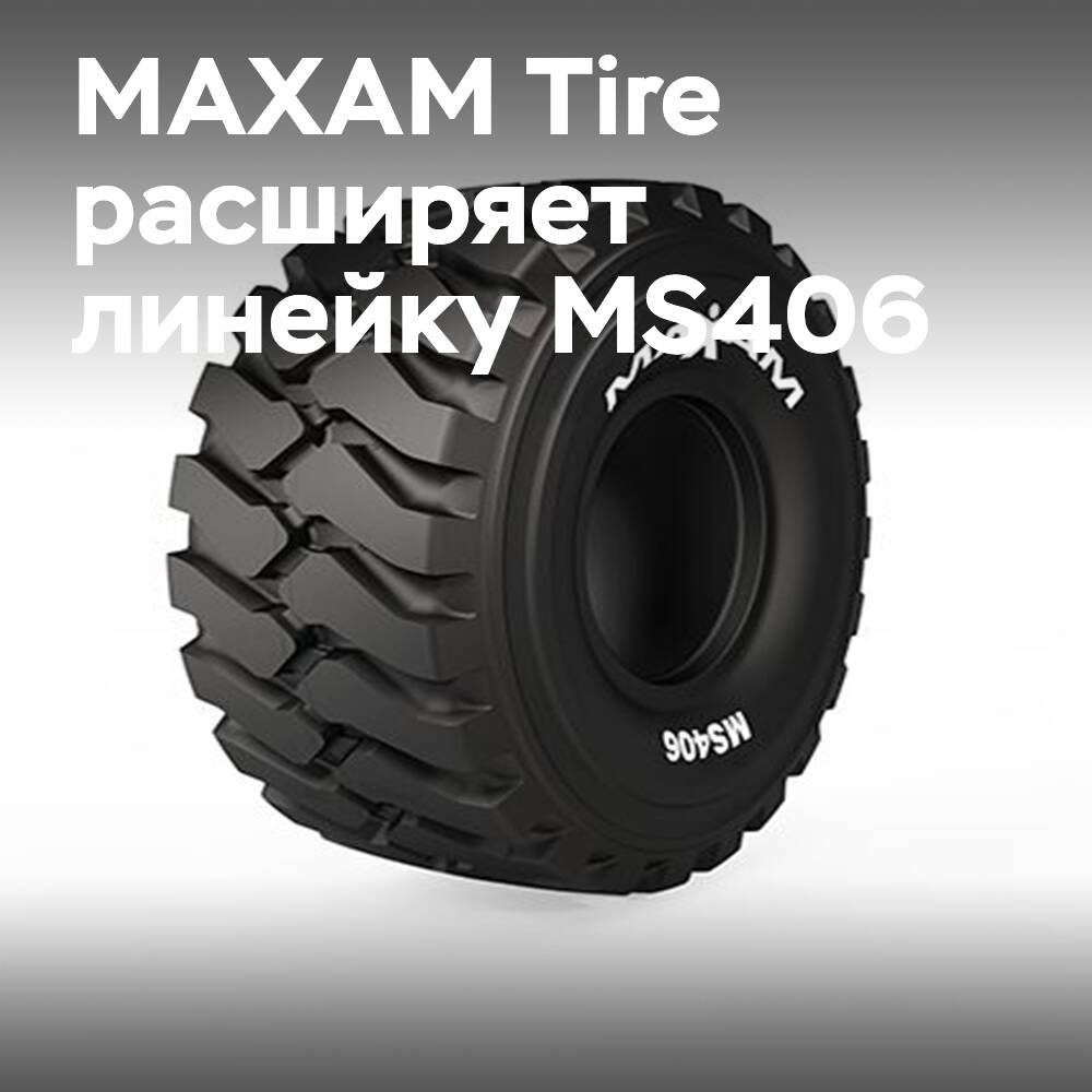 MAXAM MS406: новый стандарт мощности для тяжелой погрузочной техники