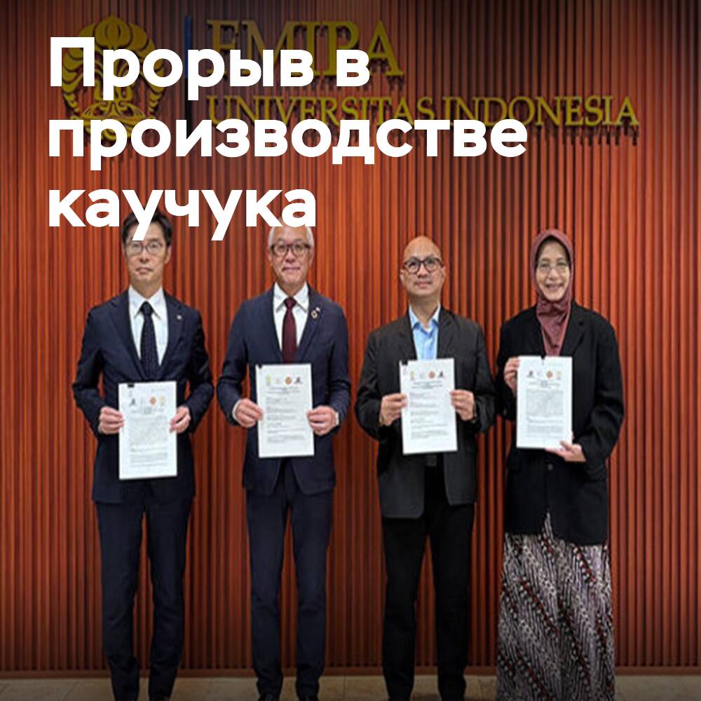 Bridgestone и университеты раскрывают генетический код ценных деревьев