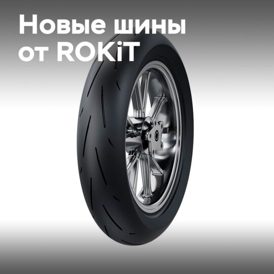 ROKiT запускает новую линейку гиперспортивных мотоциклетных шин