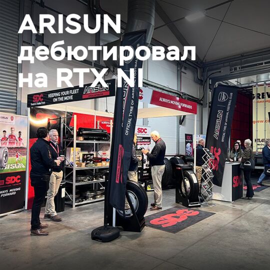 ZC Rubber представляет ARISUN на RTX NI