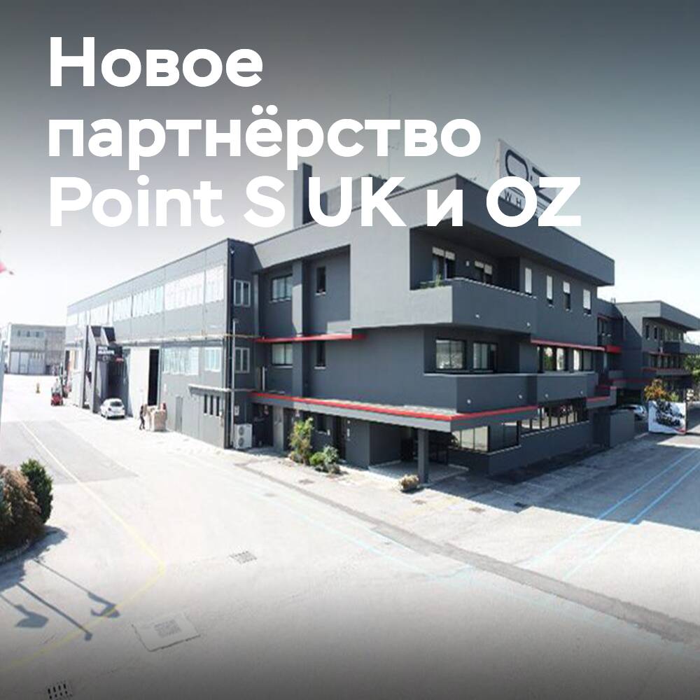 Point S UK және OZ жаңа серіктестік жасасты
