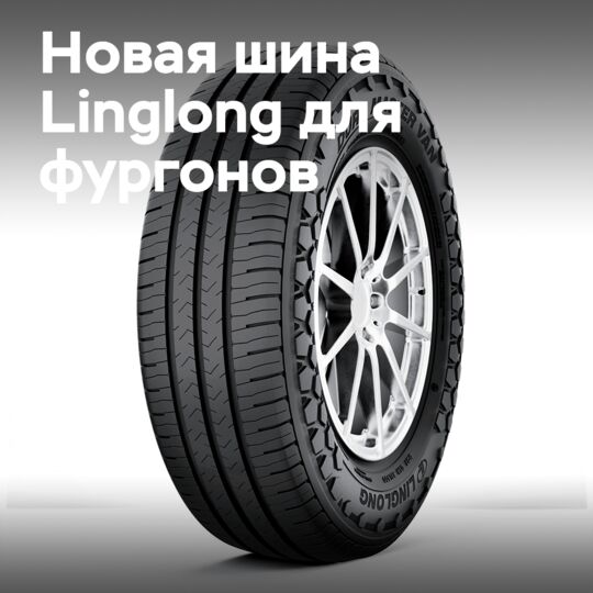 Linglong Tire представляет шину Dura Master Van