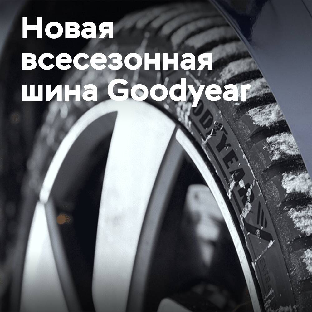 Goodyear представляет новое поколение Vector All Season 4