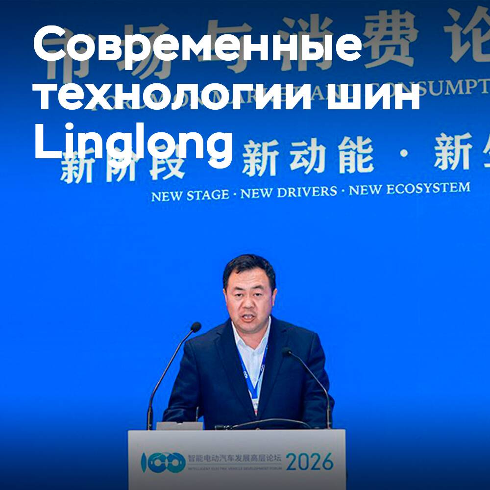 Linglong представляет инновации на форуме по электромобилям
