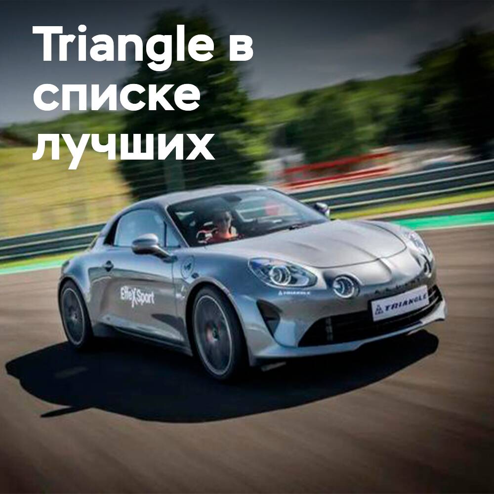 Triangle вошли в список самых ценных брендов Китая 2026 года