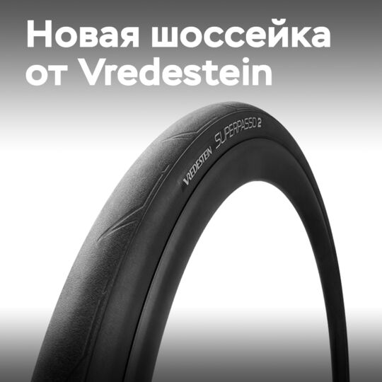 Apollo Tyres выпускает Vredestein Superpasso 2