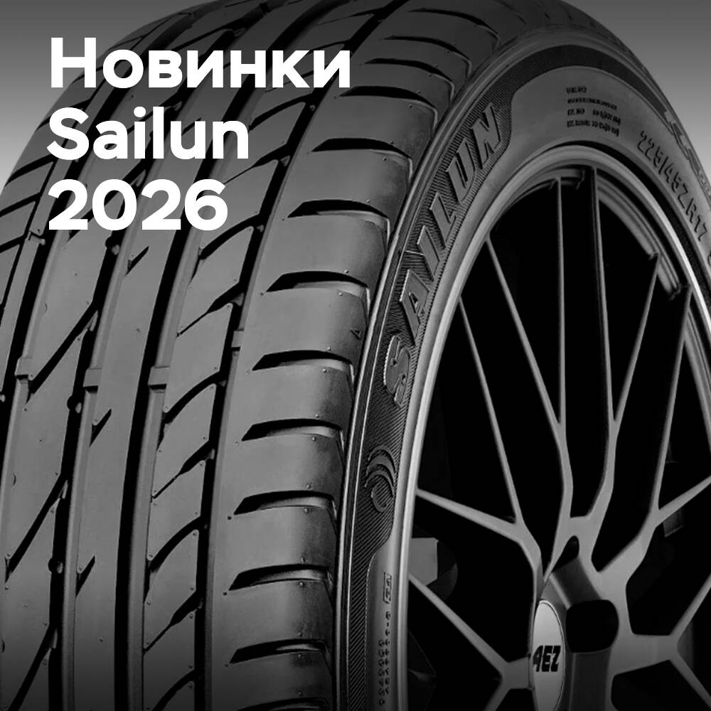 Sailun представит «умную» линейку шин на Tire Cologne 2026